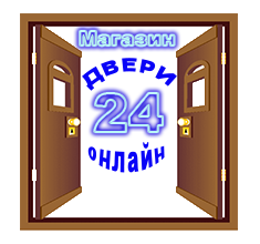 Двери 24 - онлайн
