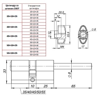 Цилиндровый механизм Punto (Пунто) со штоком Z407/80 mm (45+10+25) CP хром 5 кл.